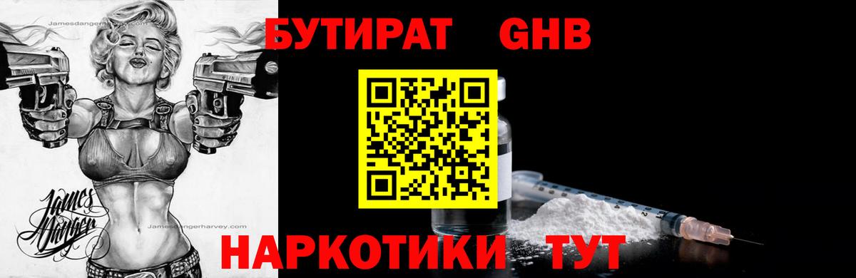 БУТИРАТ 99%  Вход с VPN  Елизово 
