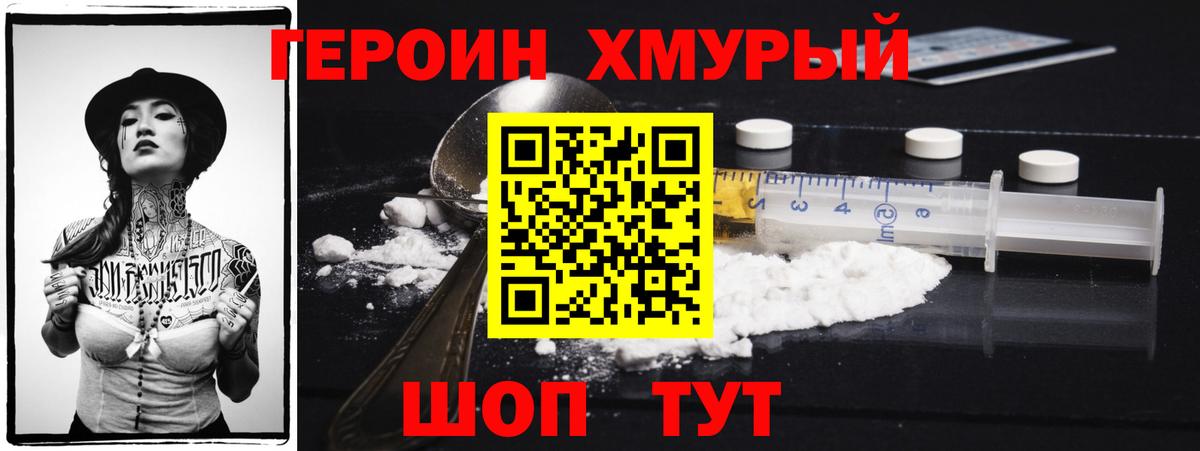 ГЕРОИН VHQ Елизово