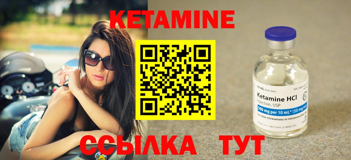 Кетамин VHQ Елизово