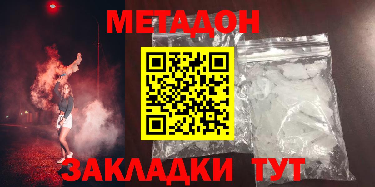 Елизово  Метадон кристалл  Вход с VPN 