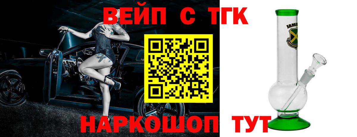 ТГК жижа  купить   ТГК жижа  Елизово  Вход с VPN 